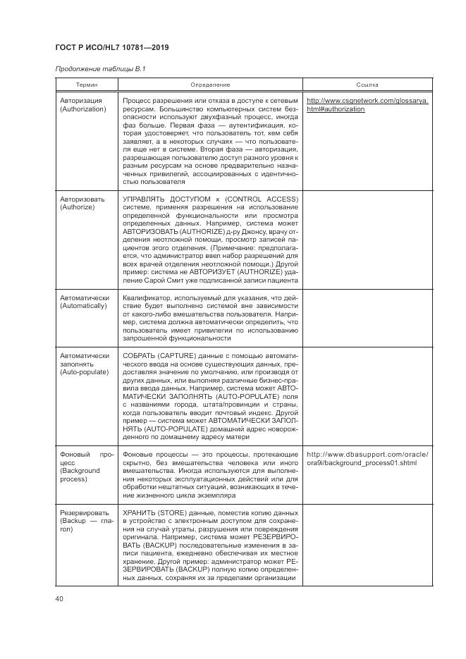 ГОСТ Р ИСО/HL 7 10781-2019, страница 46